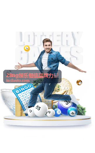 28ng娱乐相信品牌力量行业观察条目封面